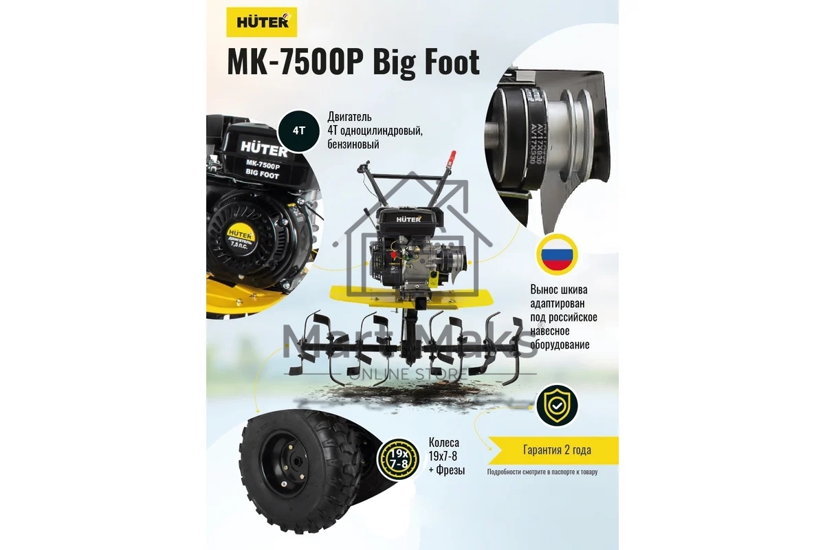 Мотоблок Huter МК-7500M BIG FOOT (70/5/27) бензиновый 7.5л.с.