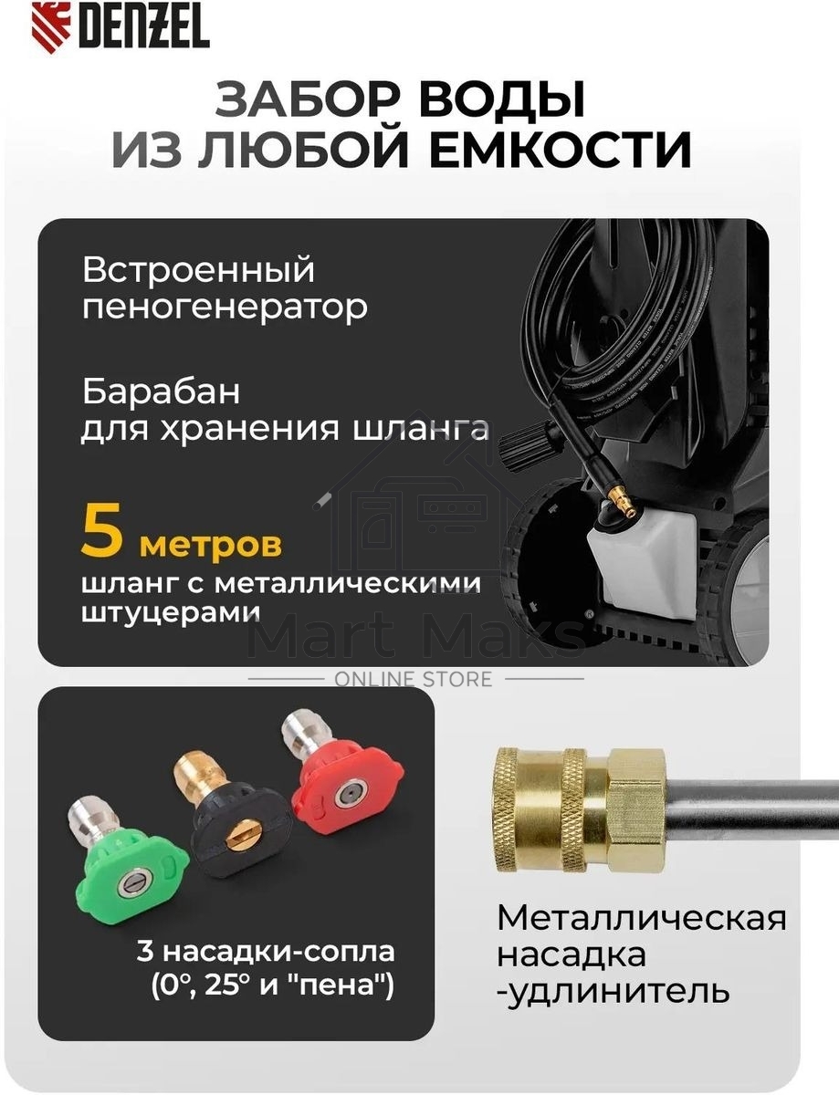 Мойка высокого давления Denzel R-165D, 2200 Вт, 165 бар, 58235