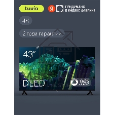 Телевизор Tuvio 43” 4К ULTRA HD DLED Frameless на платформе YaOS, TD43UFBHH13, черный