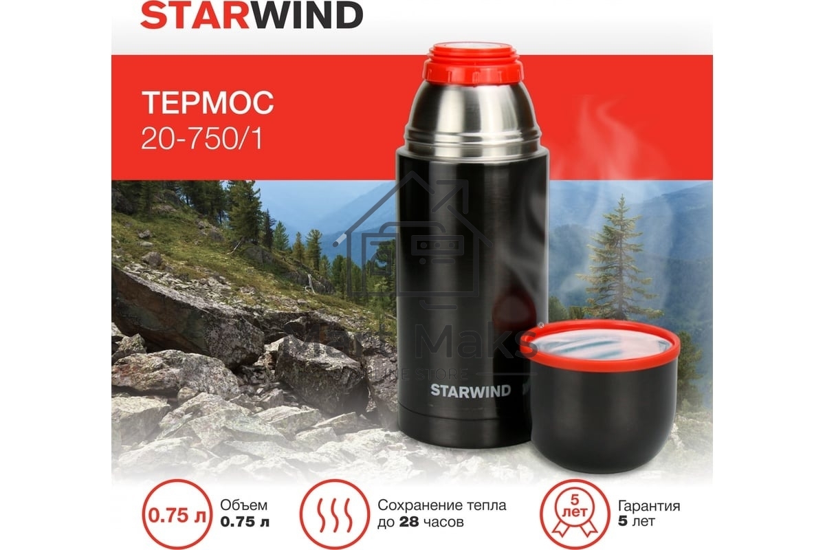Термос Starwind 20-750/1 0.75л, графитовый, картонная коробка