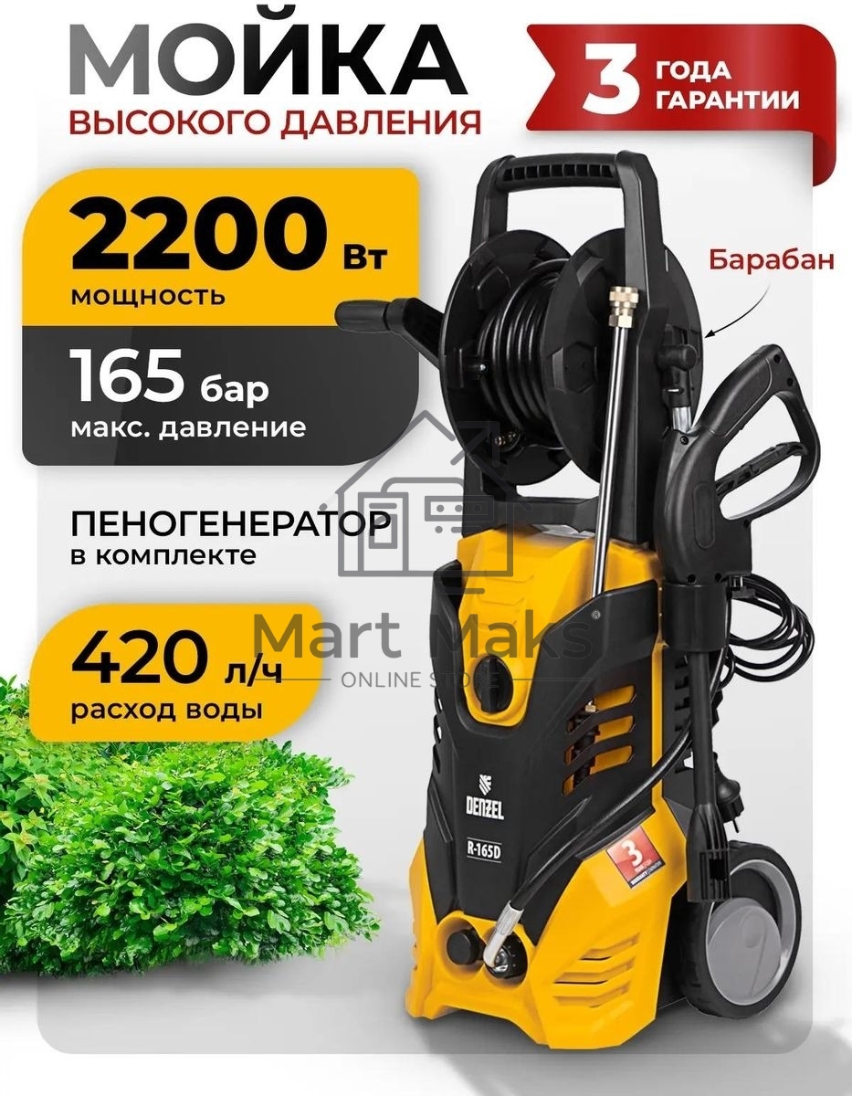 Мойка высокого давления Denzel R-165D, 2200 Вт, 165 бар, 58235