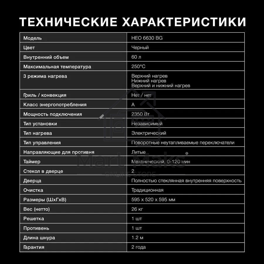 Духовой шкаф электрический Hyundai HEO 6630 BG черный, встраиваемый