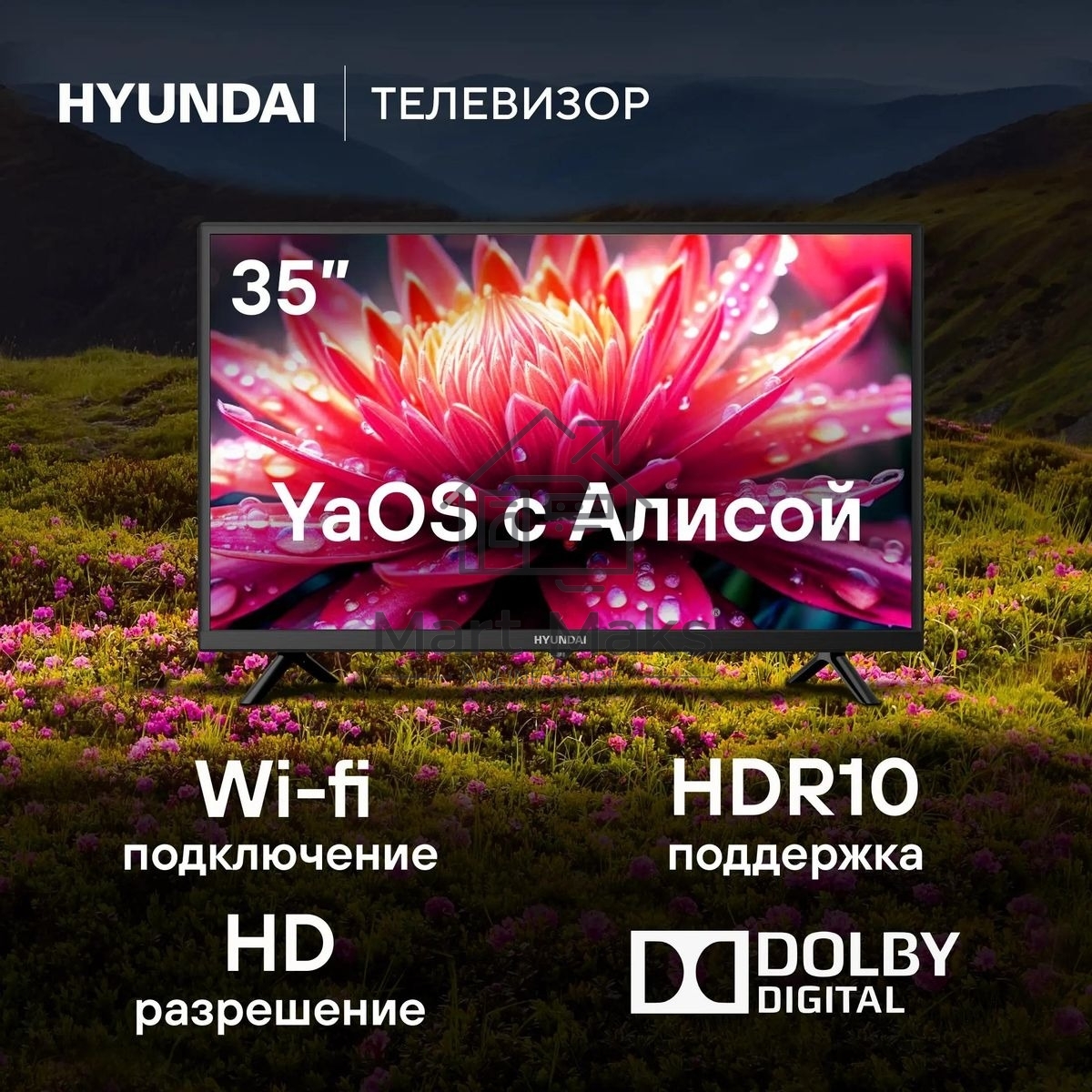 Телевизор Hyundai 32
