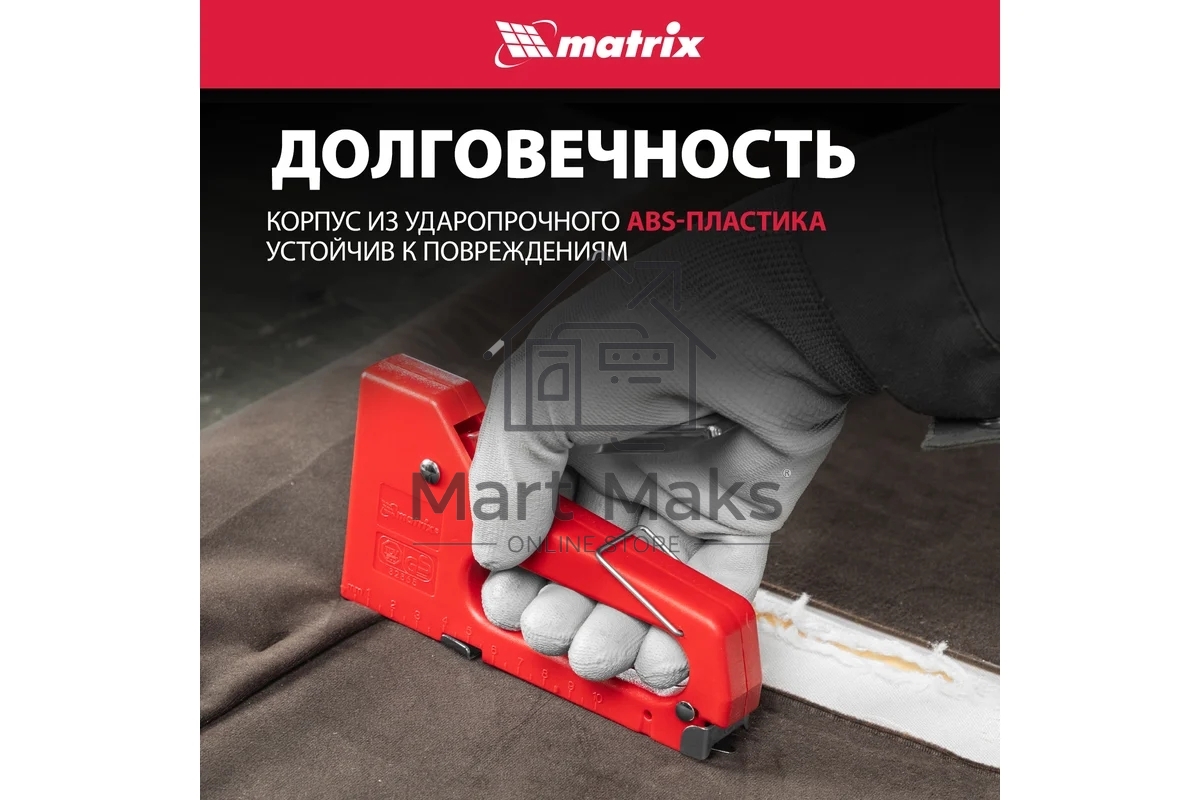 Степлер мебельный MATRIX пластиковый, тип скобы 53, 6-8 мм 40907