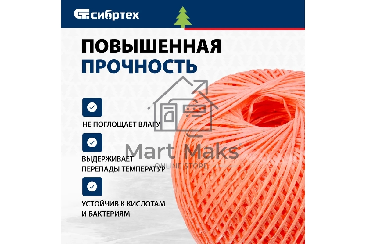 Шпагат полипропиленовый Сибртех 93983 1200 текс, 1,7 мм, L 400 м, Россия, красный