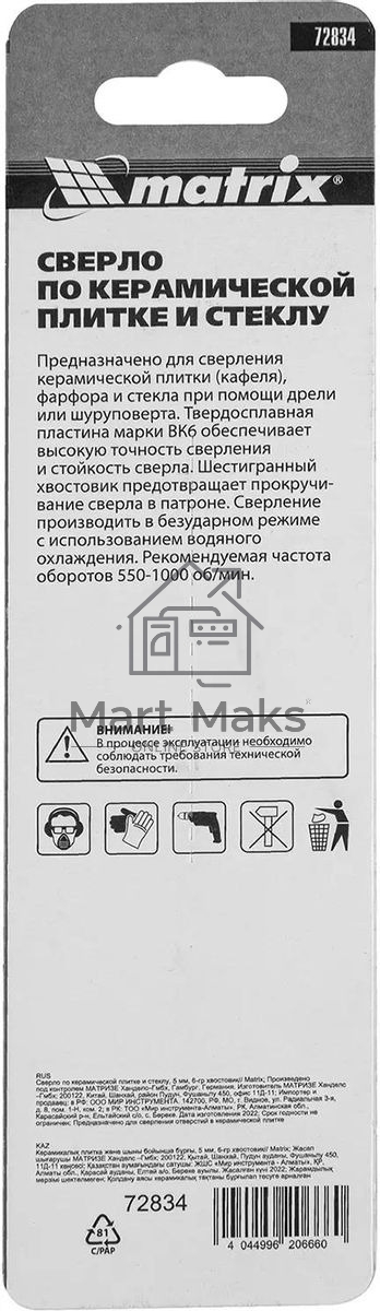 Сверло по керамической плитке и стеклу Matrix, 5 мм, 6-гр хвостовик