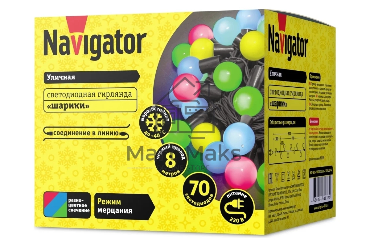 Гирлянда Navigator NGF-B02-70RGB-10-8m-230-BL-IP44