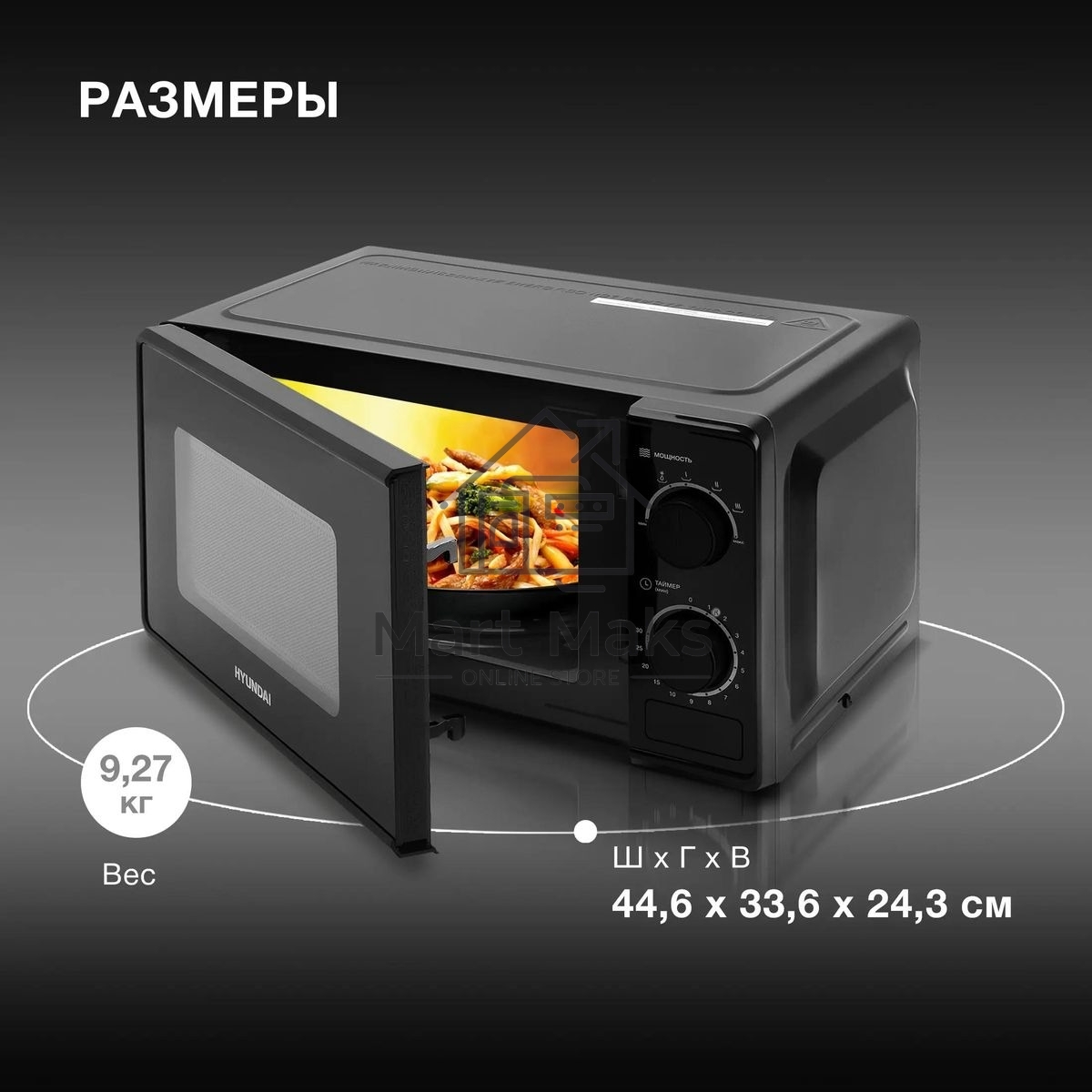 Микроволновая печь Hyundai HYM-M2096 черный, 20 л, 700 Вт, переключатели - поворотный механизм