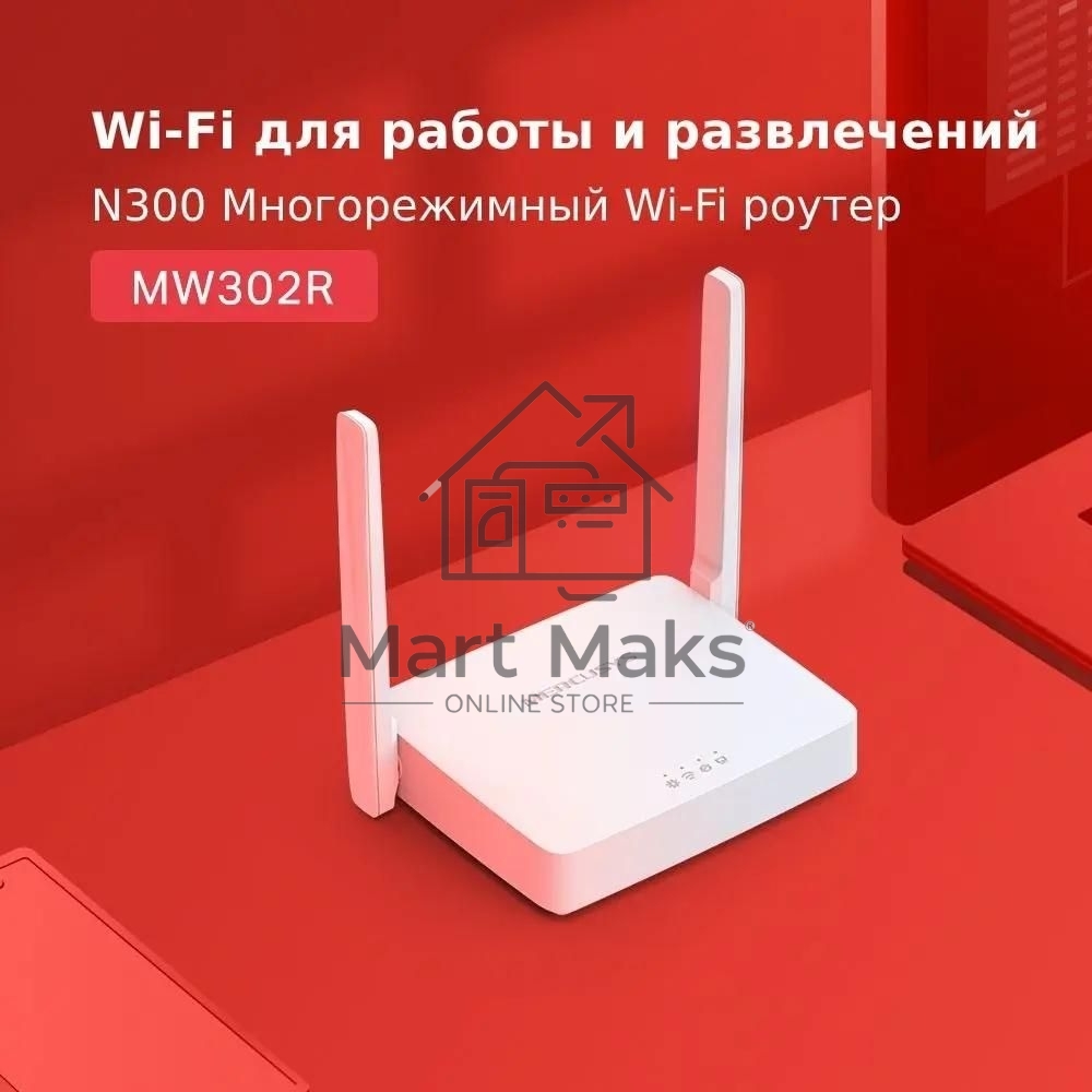 Роутер Mercusys 300Mbps Multi-Mode Wireless N Router, 2× Fixed External Antennas, 2× 10/100 Mbps LAN Ports, 1× 10/100 Mbps WAN Port, FEATURE: Access Point Mode, WPS/Reset Button, IPTV, IPv6, Beamforming, MU-MIMO, Parental Controls, Guest Network