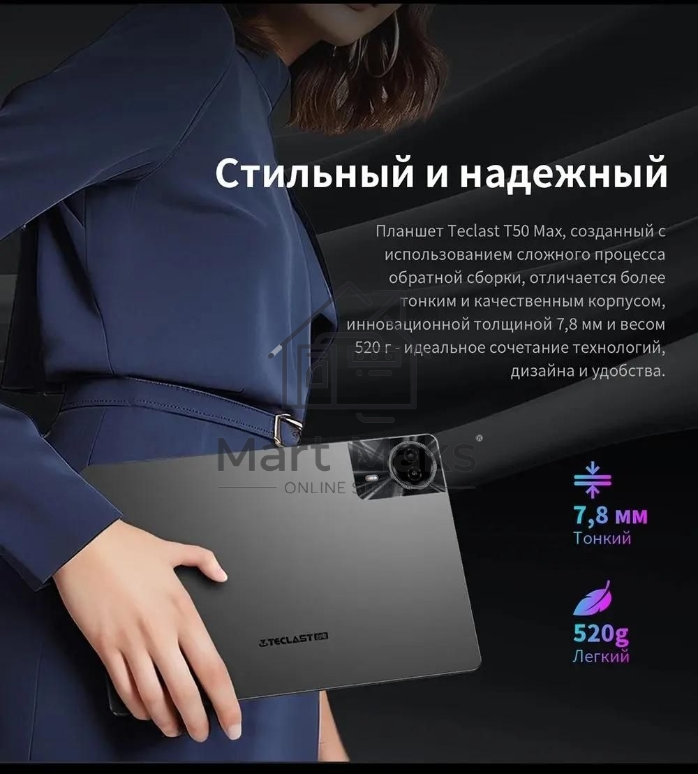 Планшет Teclast T50 Max G99 (2.2) 8C RAM8Gb ROM256Gb 11