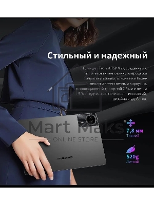 Планшет Teclast T50 Max G99 (2.2) 8C RAM8Gb ROM256Gb 11