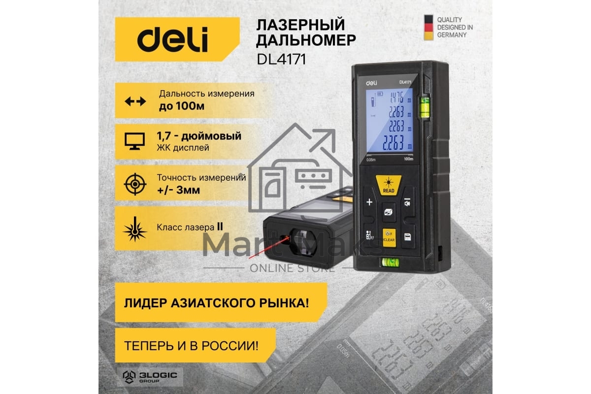 Лазерный дальномер Deli DL4171 (Диапазон измерения 0,05~100м, точность измерения: ±3мм)
