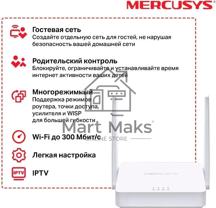 Роутер Mercusys 300Mbps Multi-Mode Wireless N Router, 2× Fixed External Antennas, 2× 10/100 Mbps LAN Ports, 1× 10/100 Mbps WAN Port, FEATURE: Access Point Mode, WPS/Reset Button, IPTV, IPv6, Beamforming, MU-MIMO, Parental Controls, Guest Network