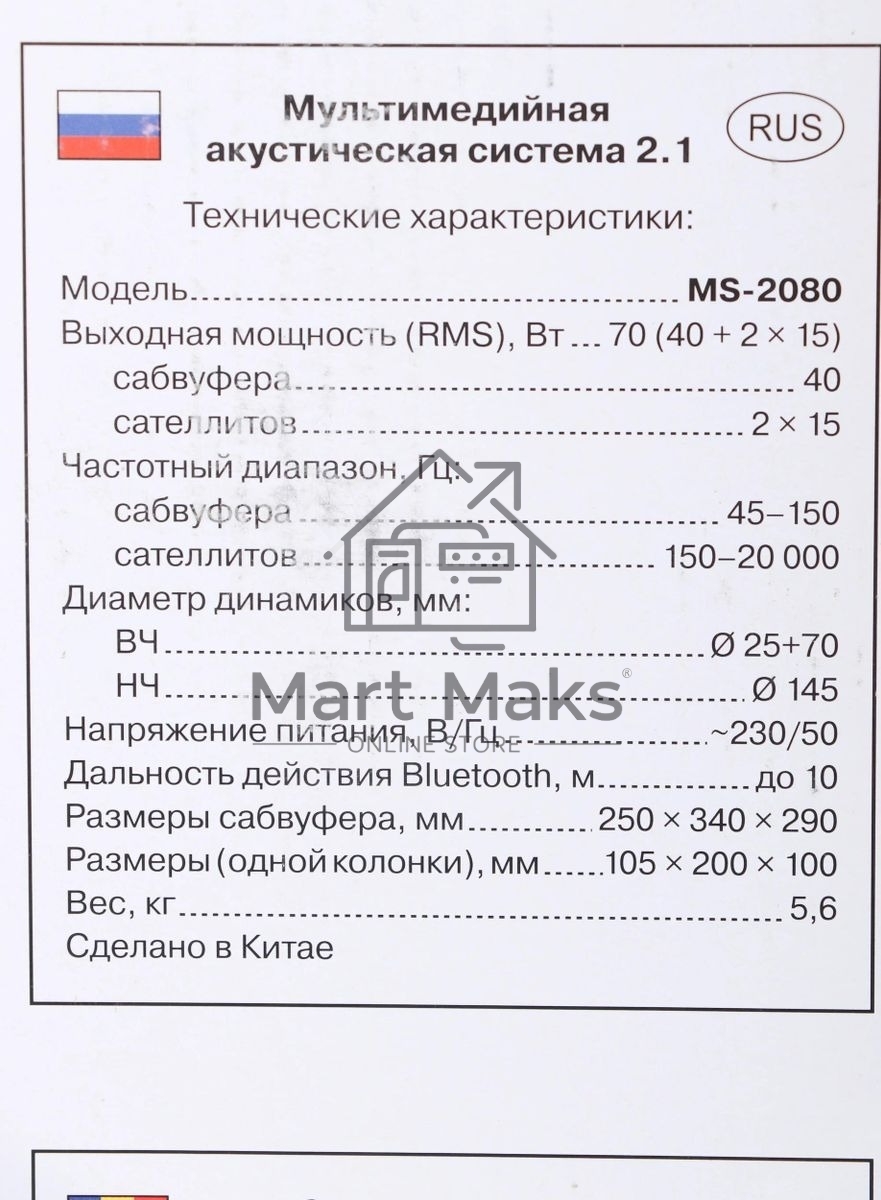 Акустическая система 2.1 SVEN MS-2080/70 Watt/~220V 50Hz/FM-тюнер, USB/SD, дисплей/BLUETOOTH/ПДУ/Black