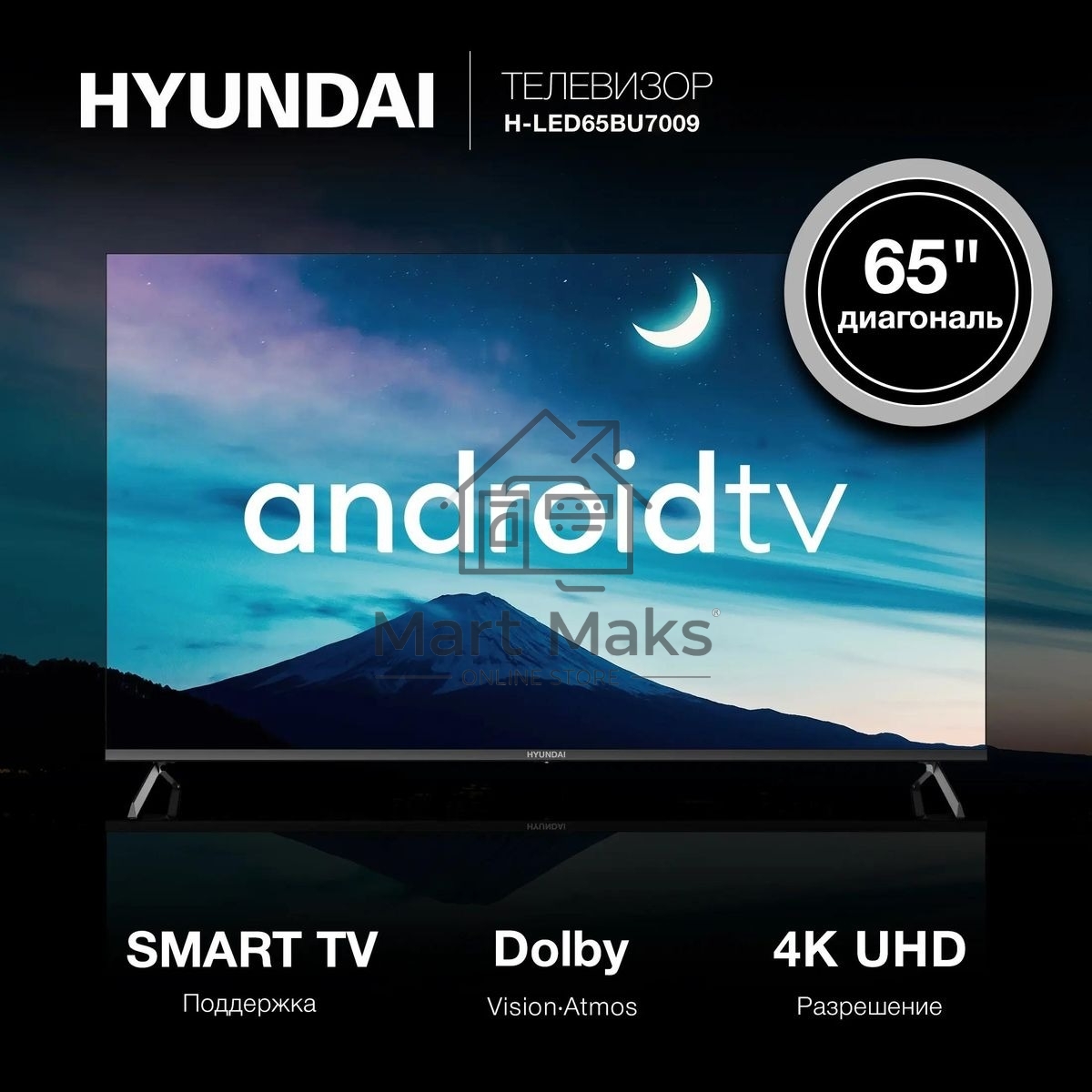 Телевизор Hyundai 65