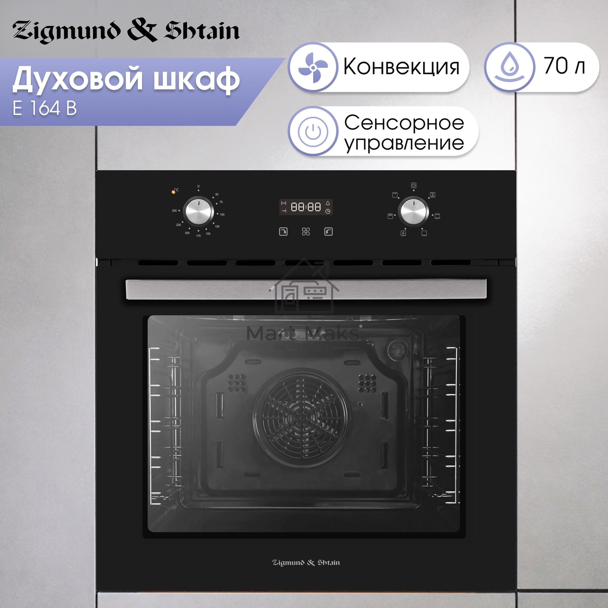 Духовой электрический шкаф Zigmund & Shtain E 164 B