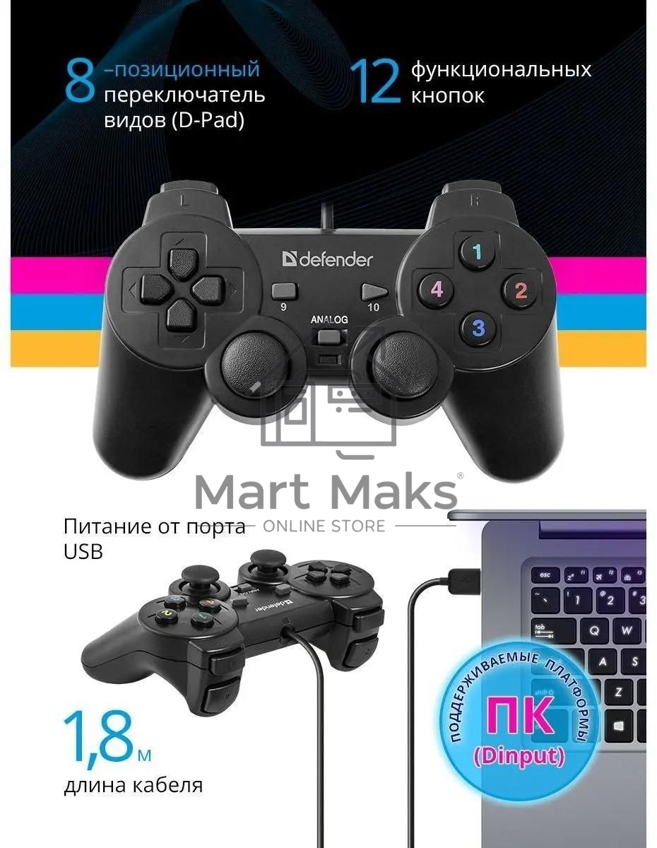Геймпад Defender Omega USB, Проводной геймпад, 12 кнопок, 2 стика