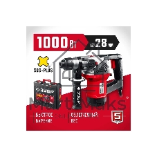 Перфоратор ЗУБР 1000 Вт, 28 мм, SDS Plus