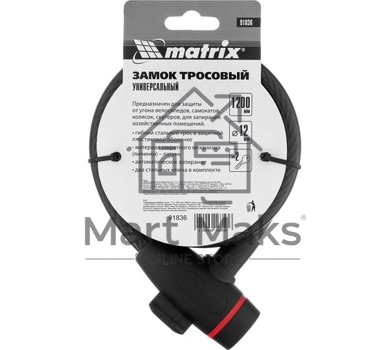 Замок тросовый универсальный, MATRIX 12х1200 мм 91836