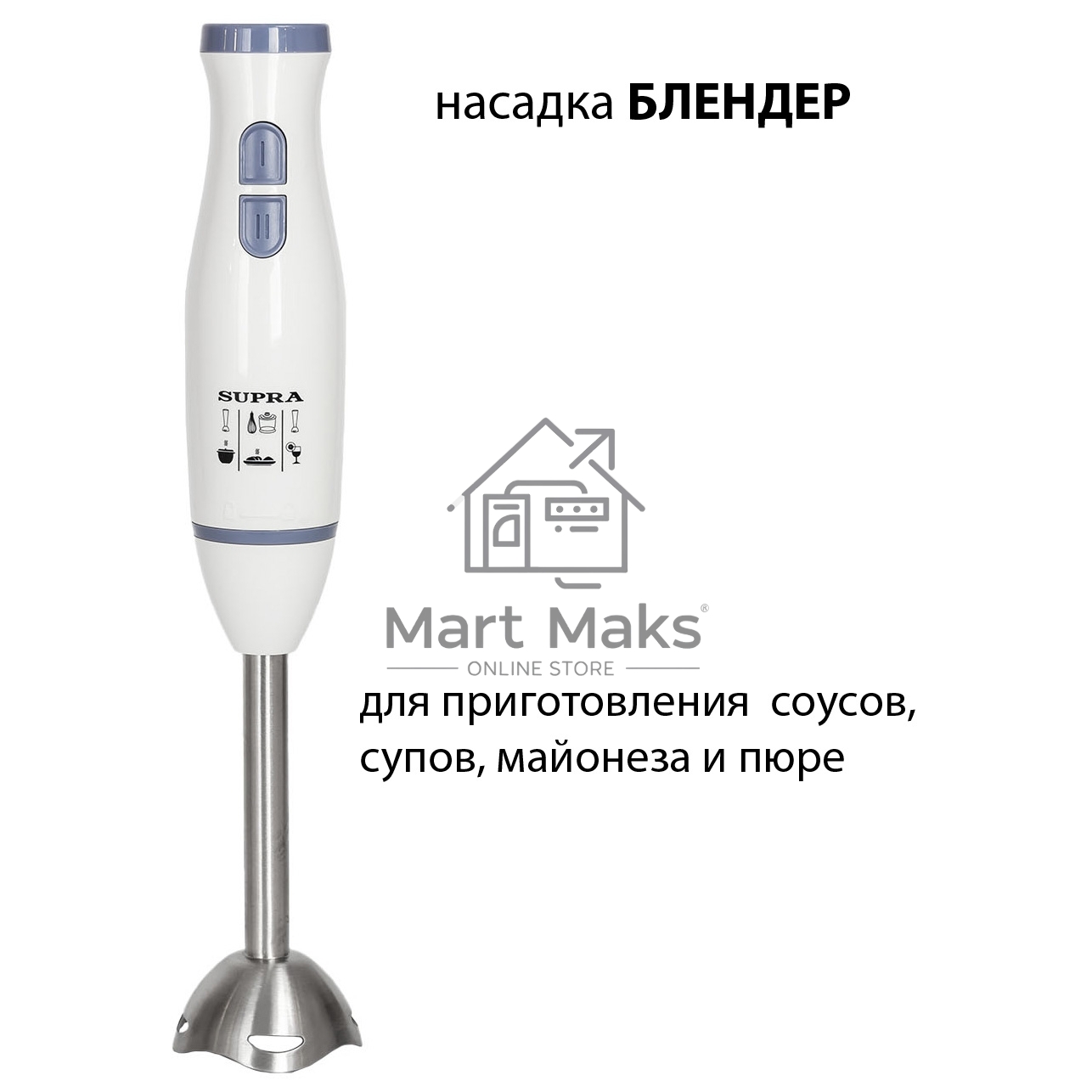 Блендер погружной SUPRA HBS-696
