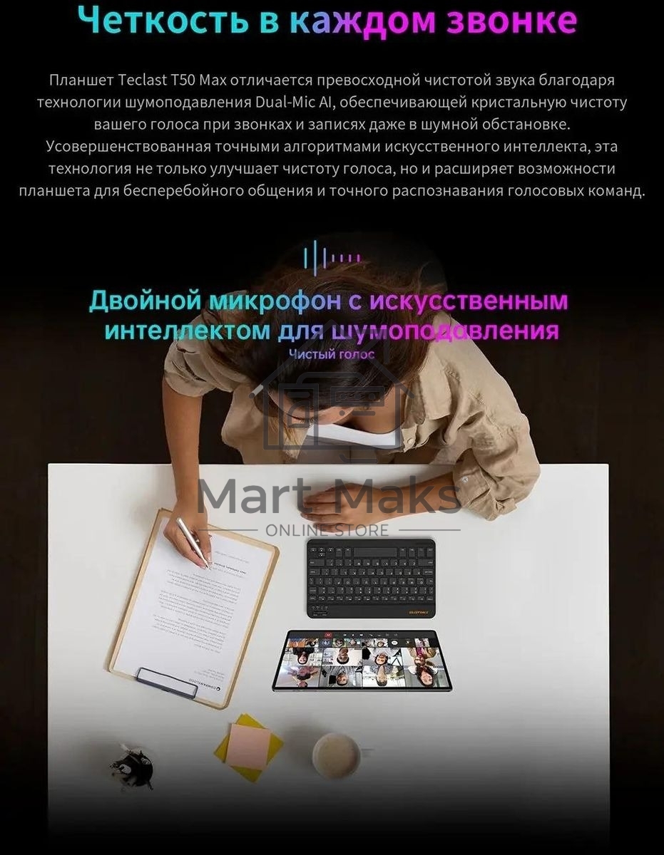 Планшет Teclast T50 Max G99 (2.2) 8C RAM8Gb ROM256Gb 11
