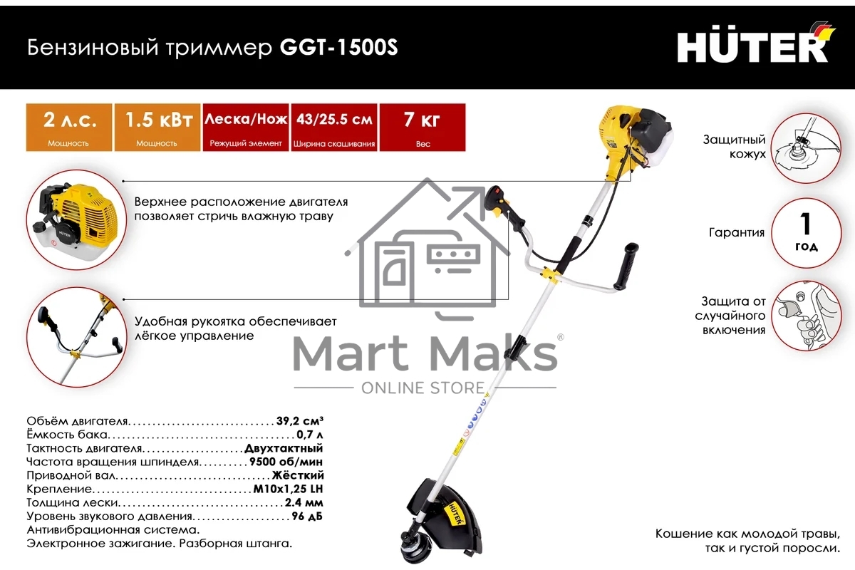 Триммер бензиновый Huter GGT-1500S 1500Вт 2л.с. реж.эл.:леска (упак.:2 коробки)
