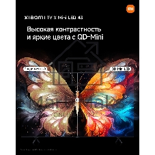 Телевизор Xiaomi TV X Mini LED 43 2026 L43MC-SMRU черный 4K UltraHD QLED, Smart TV, Wi-Fi, BT