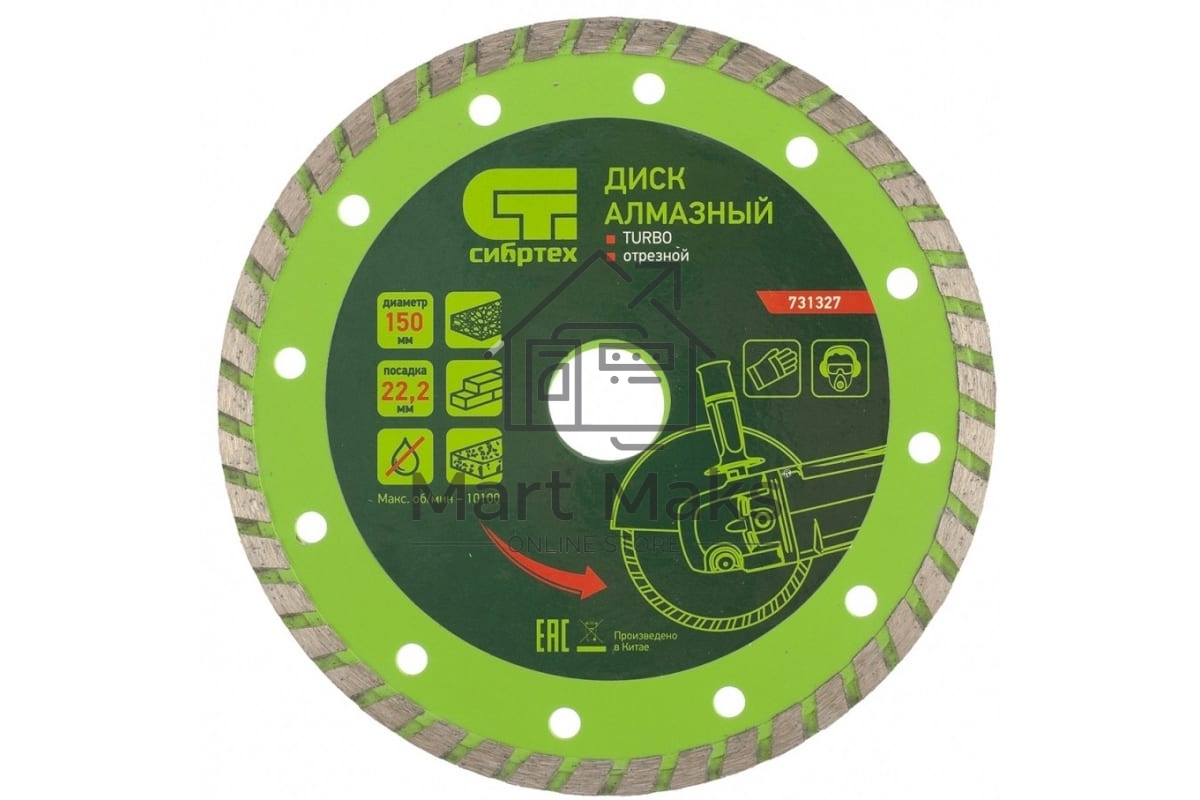Диск алмазный отрезной Turbo, 150 х 22,2 мм, сухая резка Сибртех