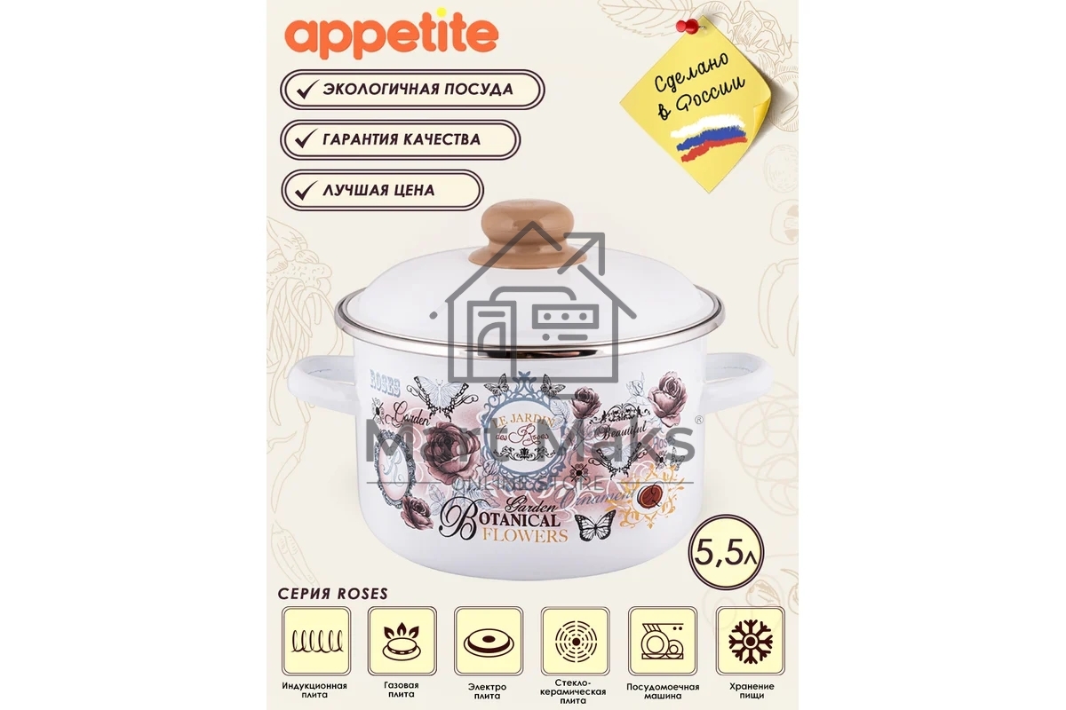 Кастрюля Appetite 1RD221М Roses с крышкой, эмалированная сталь, цилиндрическая 5,5 л