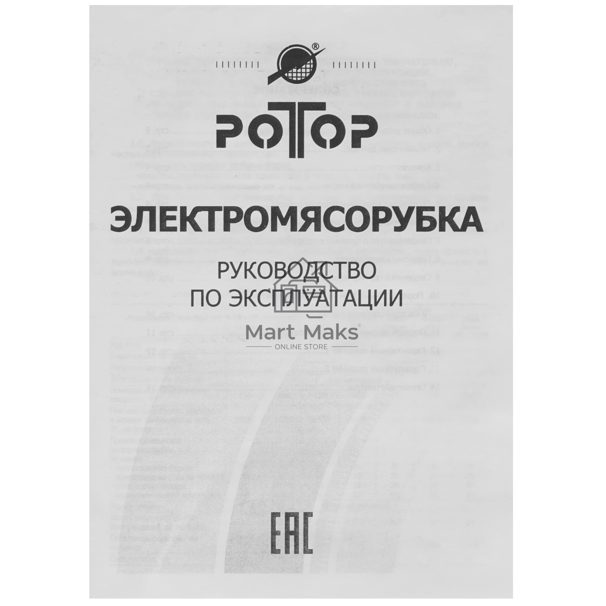 Мясорубка электрическая Ротор Макси ЭМШ 35/300-3 белый, 1500 Вт, 0.6 кг/мин, насадки - 4