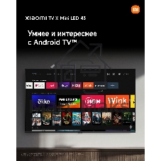 Телевизор Xiaomi TV X Mini LED 43 2026 L43MC-SMRU черный 4K UltraHD QLED, Smart TV, Wi-Fi, BT