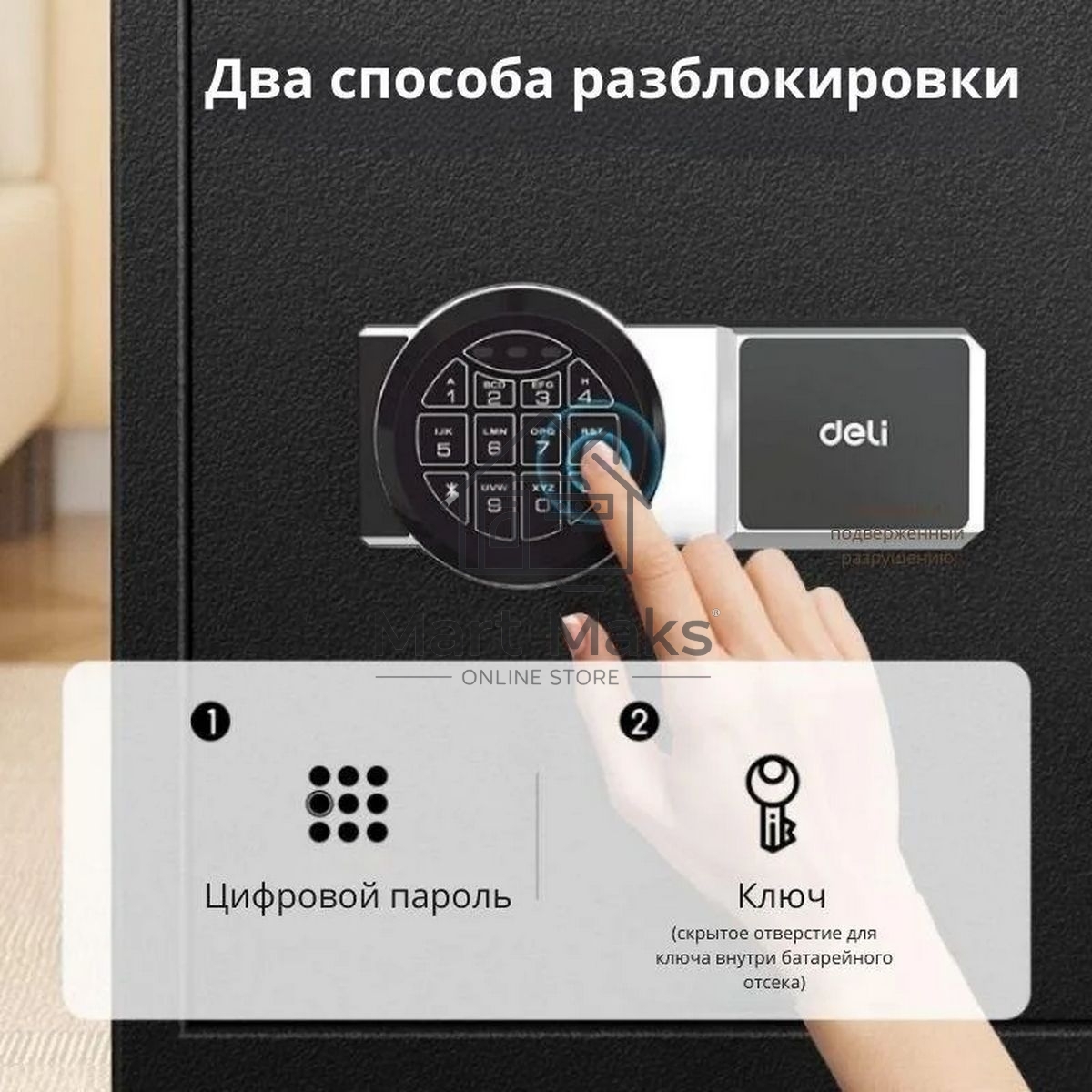 Сейф огнестойкий Deli ET586 300x380x300 мм, электронный/ключевой, черный
