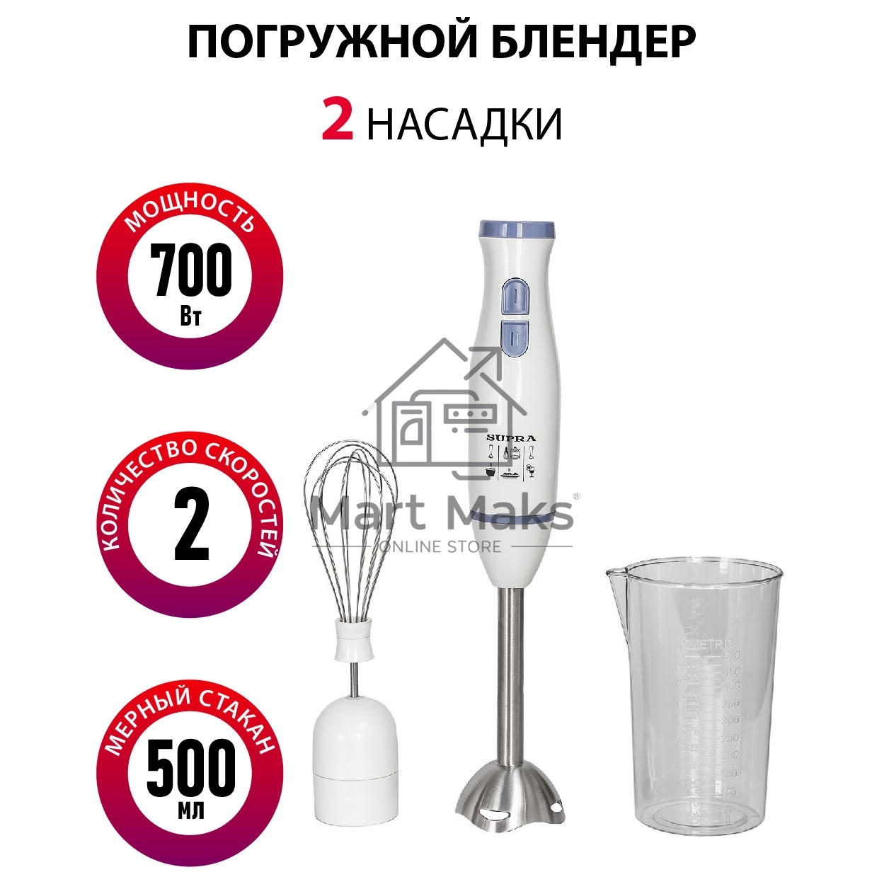 Блендер погружной SUPRA HBS-696