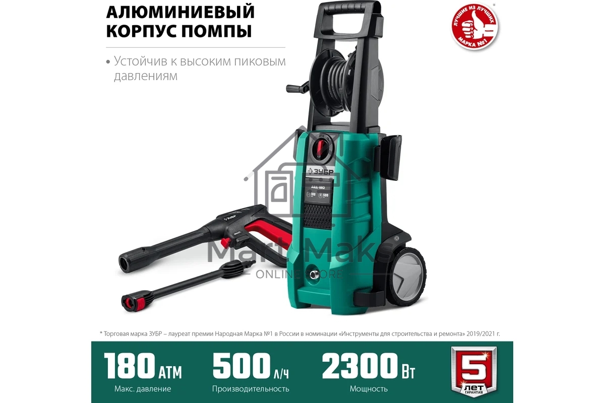 Мойка высокого давления ЗУБР 180 Атм, 2300 Вт