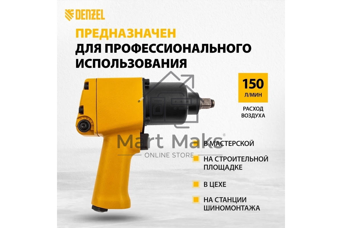 Ударный пневмогайковерт IW860, 1/2