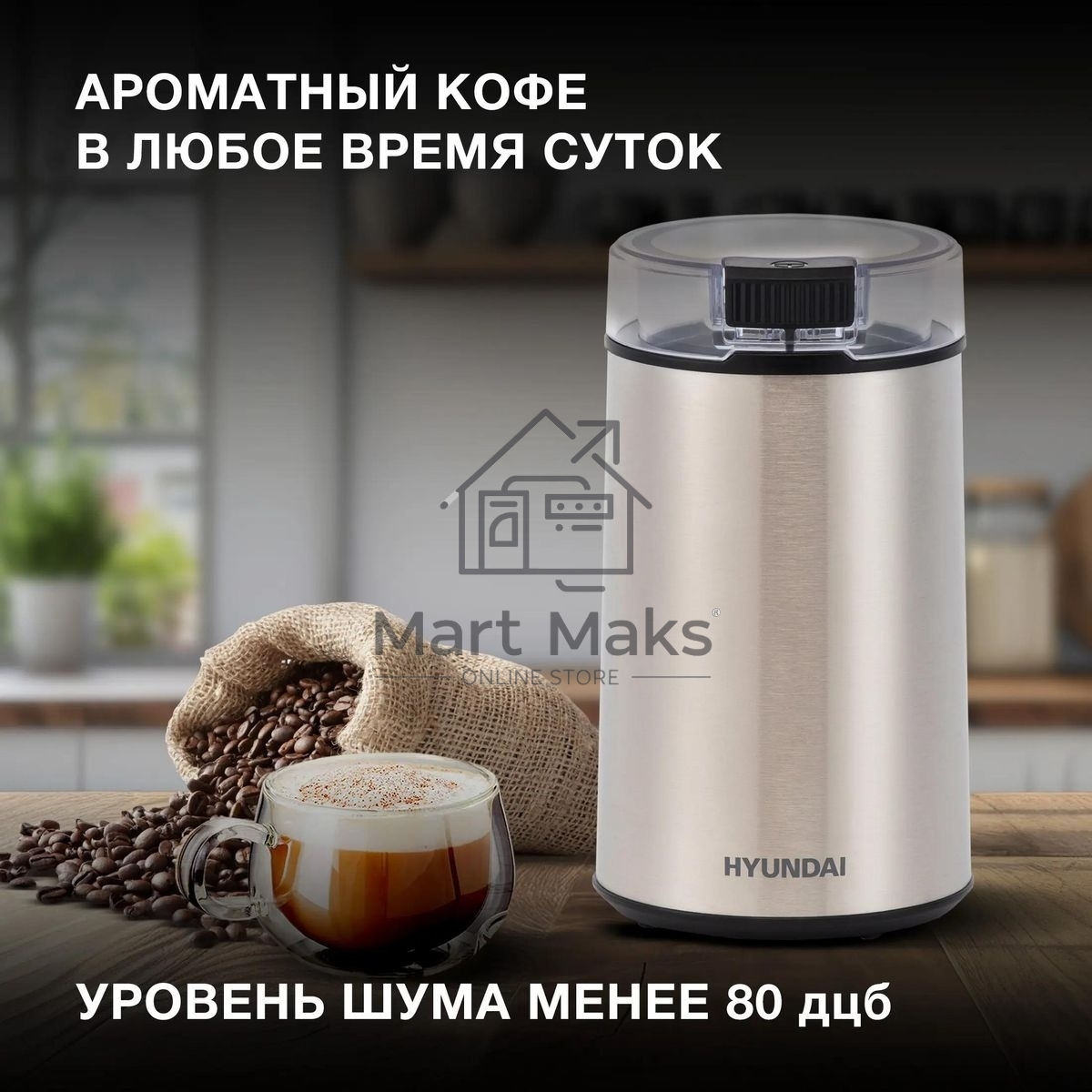 Кофемолка Hyundai HYC-G5261 200Вт сист.помол.:ротац.нож вместим.:60гр серебристый