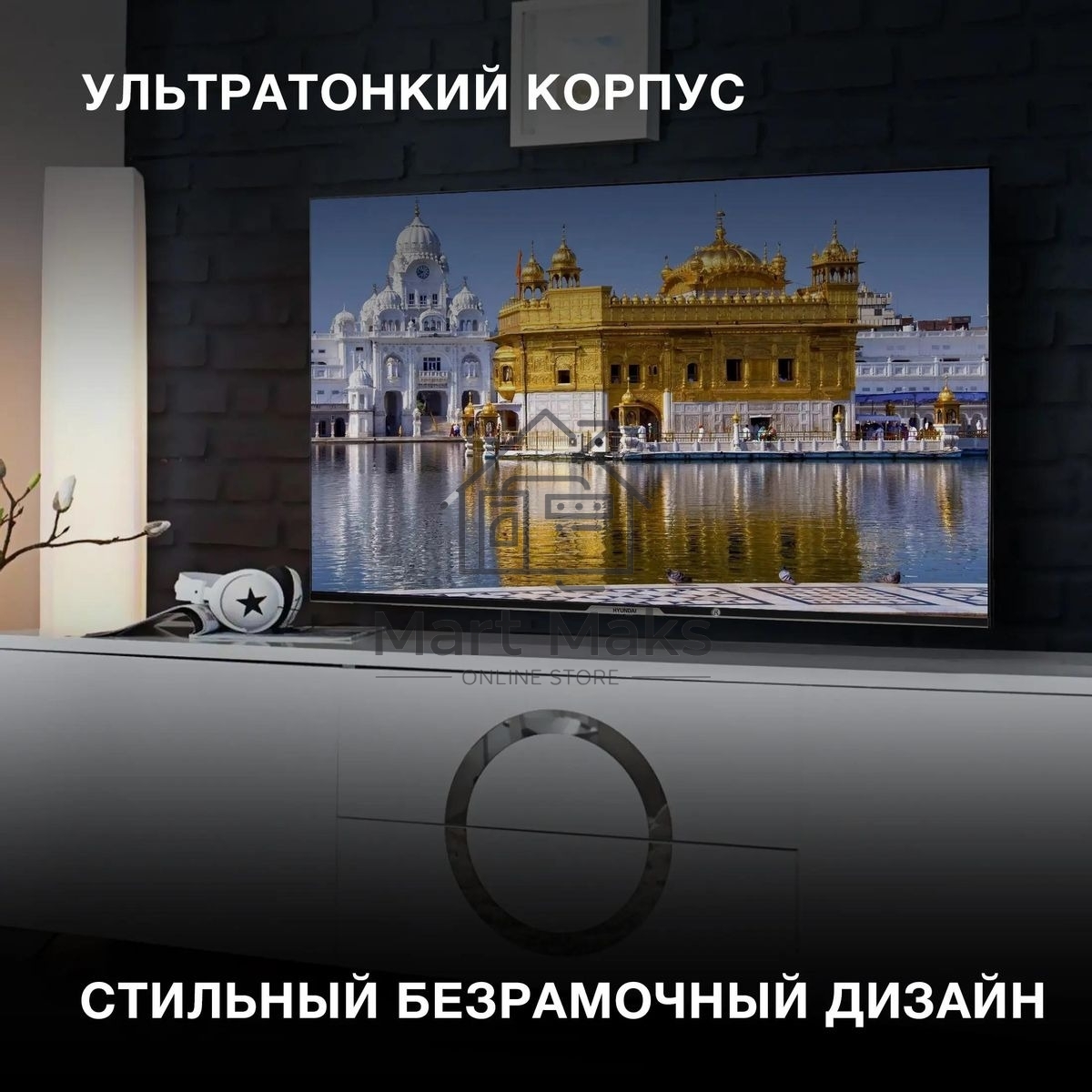 Телевизор Hyundai 55