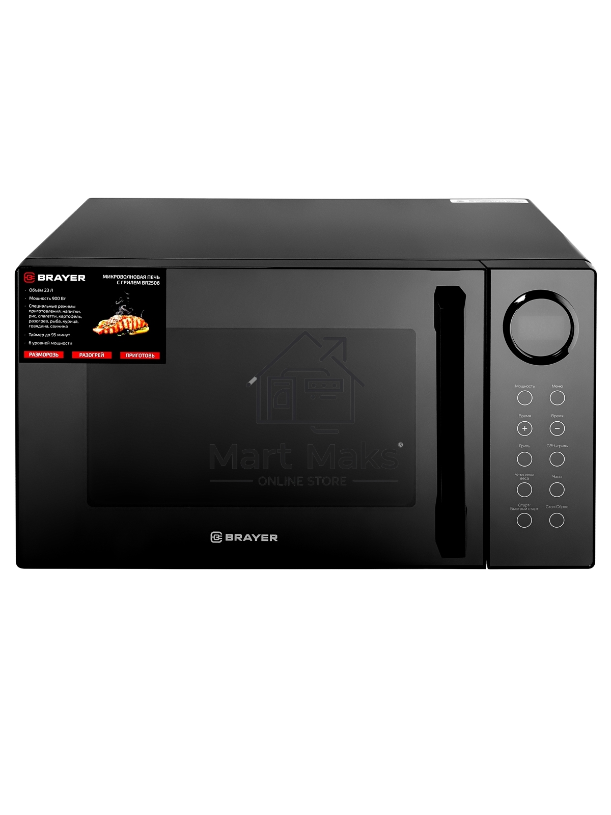 Микроволновая печь BRAYER BR2506 черный, 23 л, 900 Вт, переключатели - кнопки