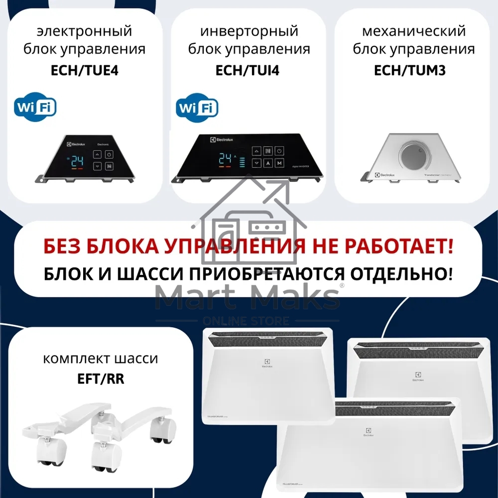 Модуль отопительный электрического конвектора Electrolux Rapid Transformer ECH/R-2500 T белый, 2500 Вт, 30 м2, (для работы конвектора требуется блок управления)