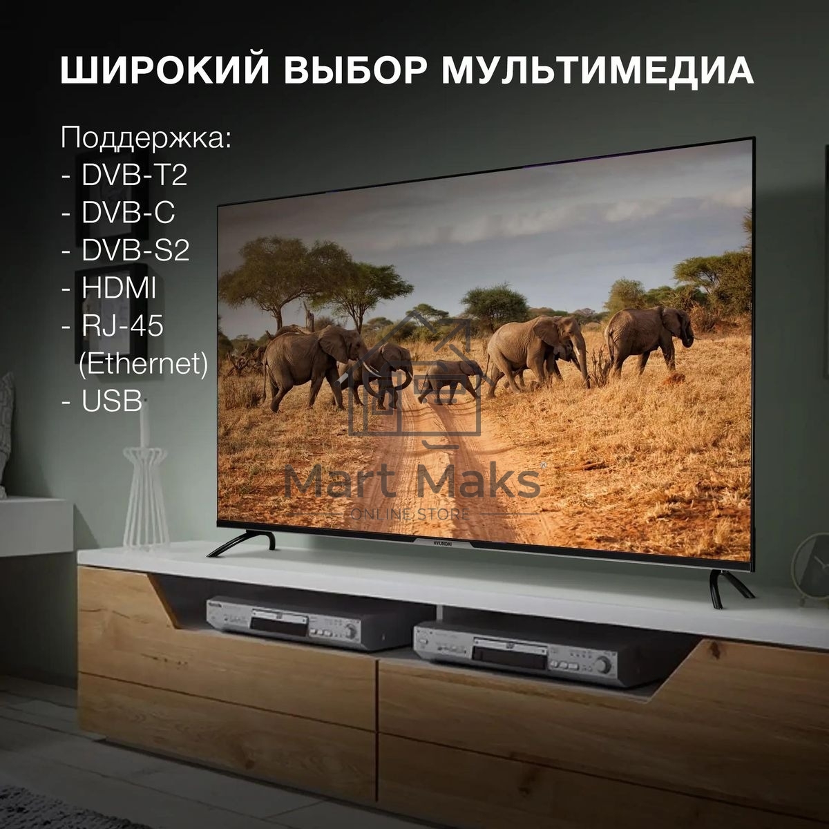 Телевизор Hyundai 55