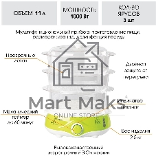 Пароварка Endever Vita-171 белый/зеленый, 11 л, ярусы - 3, 1000 Вт, механическое