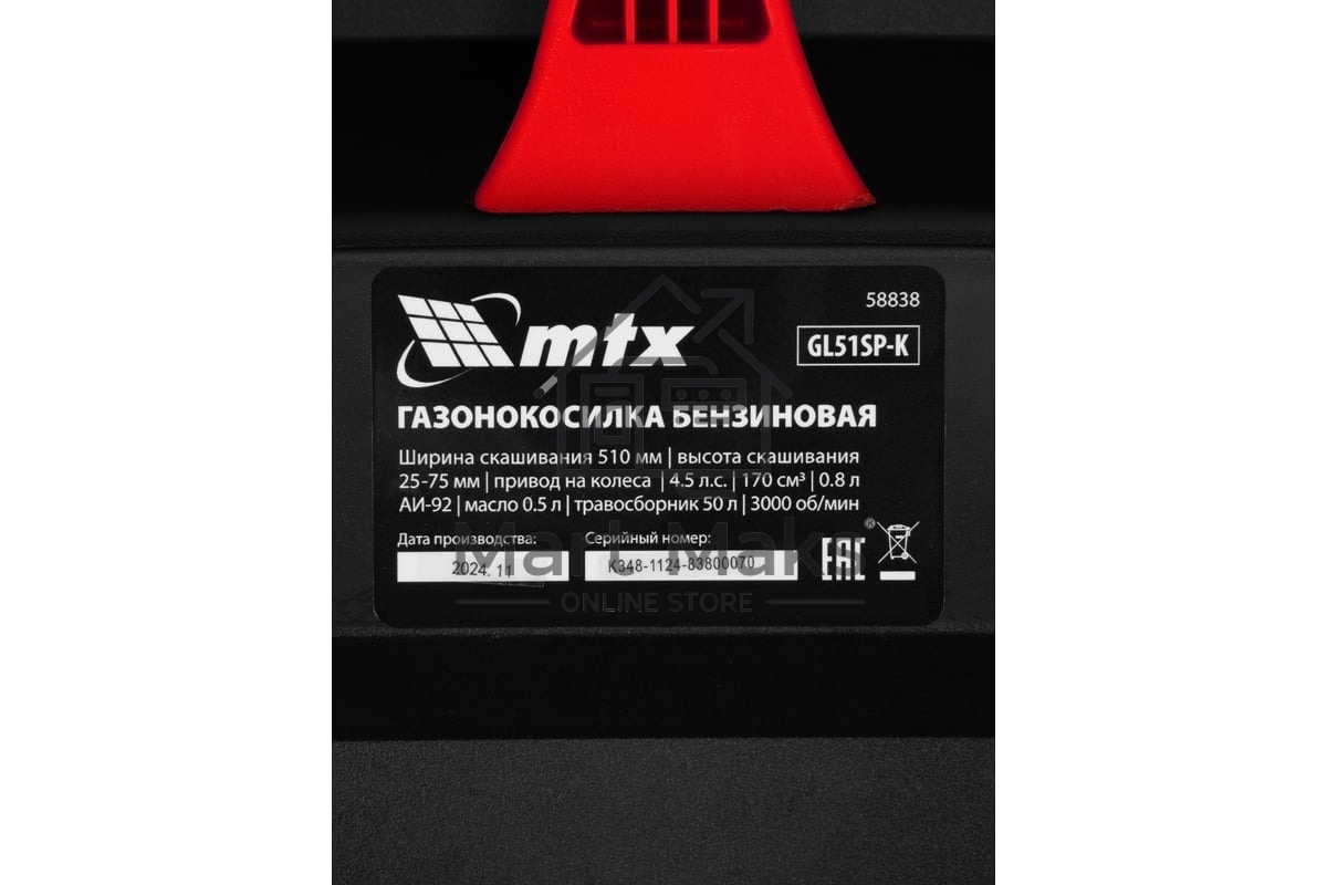 Газонокосилка бензиновая MTX GL51SP-K, 170 см3, 51 см, привод, 50 л