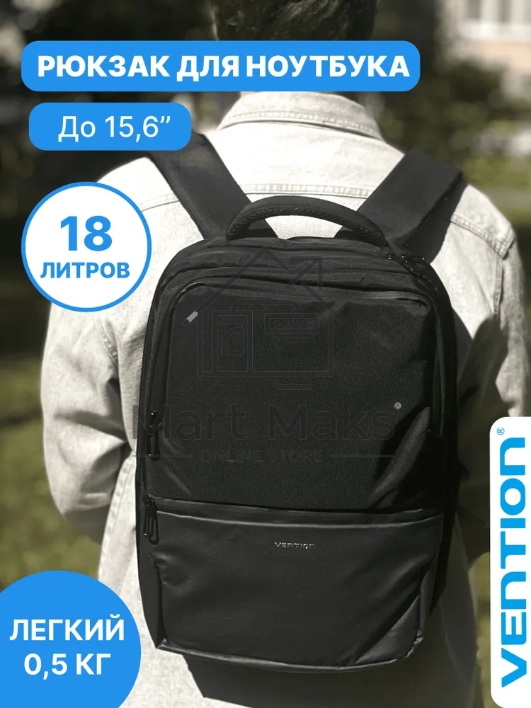 Рюкзак Vention черный (43см х 30см х 14см)