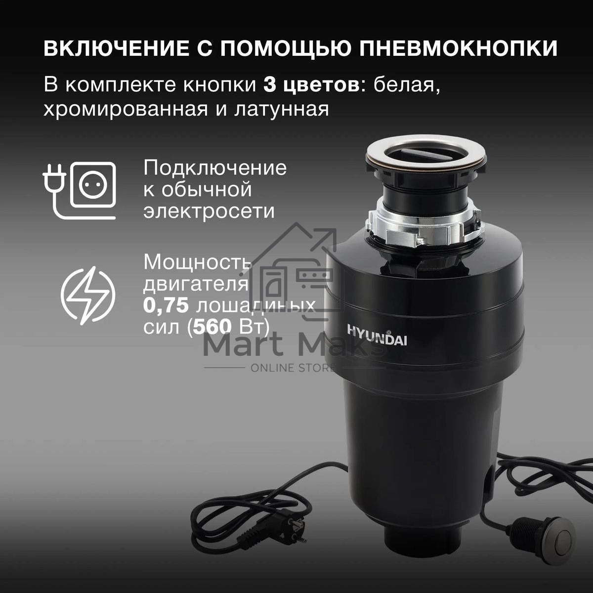Измельчитель Hyundai HFWD 12560 560Вт черный/черный