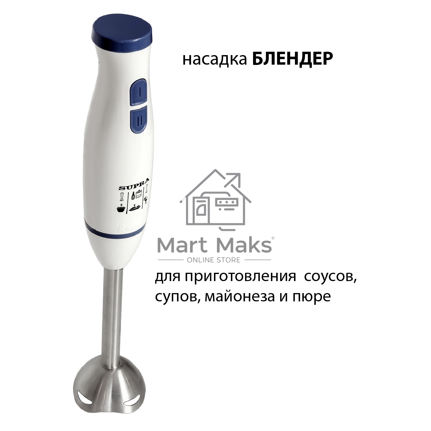 Блендер погружной SUPRA HBS-698