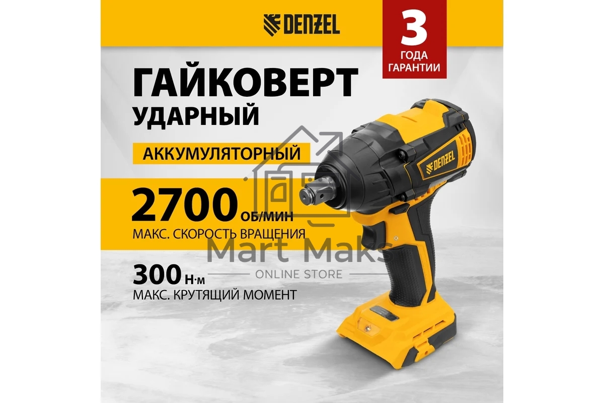 Гайковерт ударный аккумуляторный бесщет CIW-IB-300-0, Li-ion, 18В, 300НмDenzel