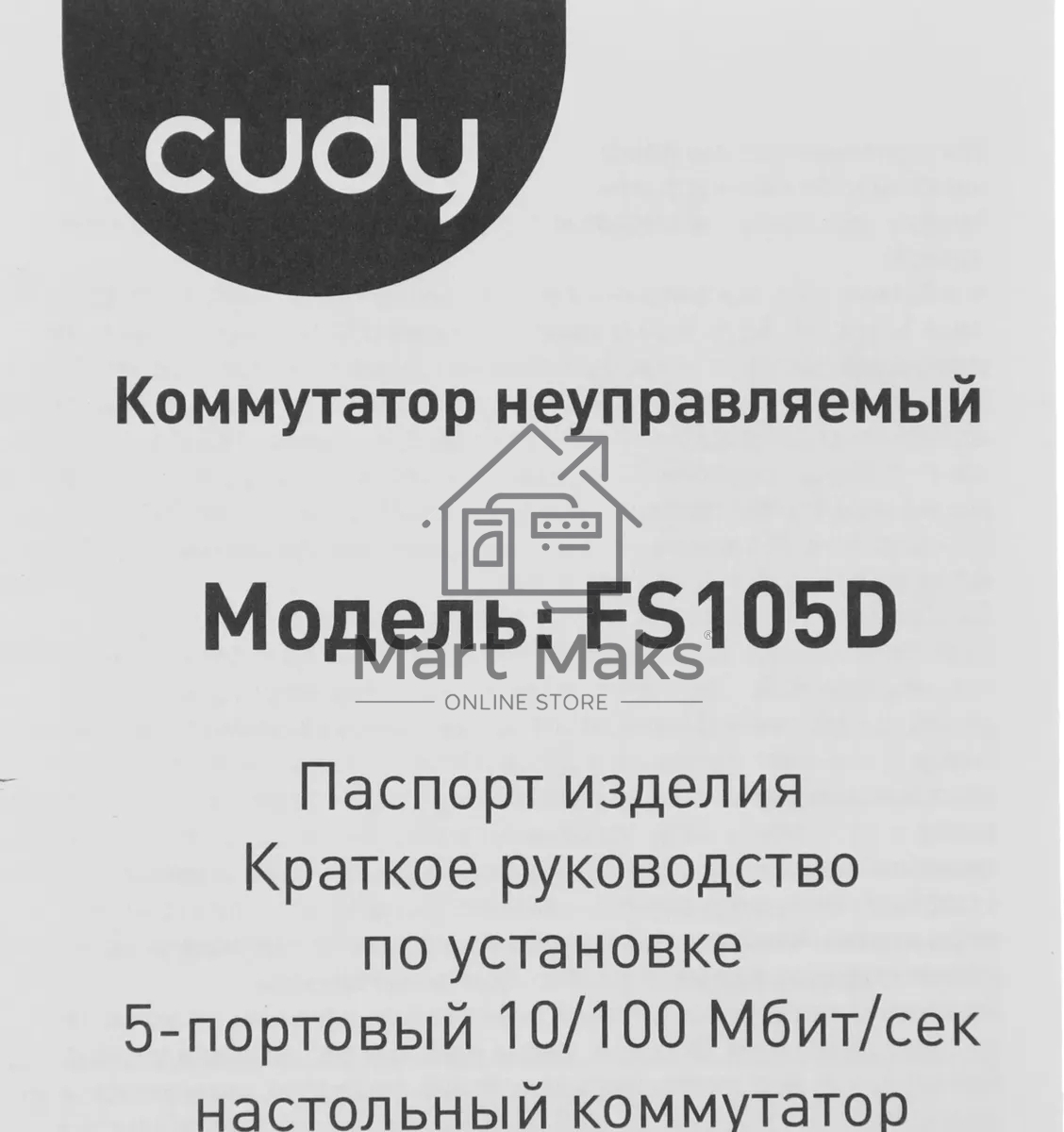 Коммутатор Cudy FS105D (L2) 5x100Мбит/с неуправляемый