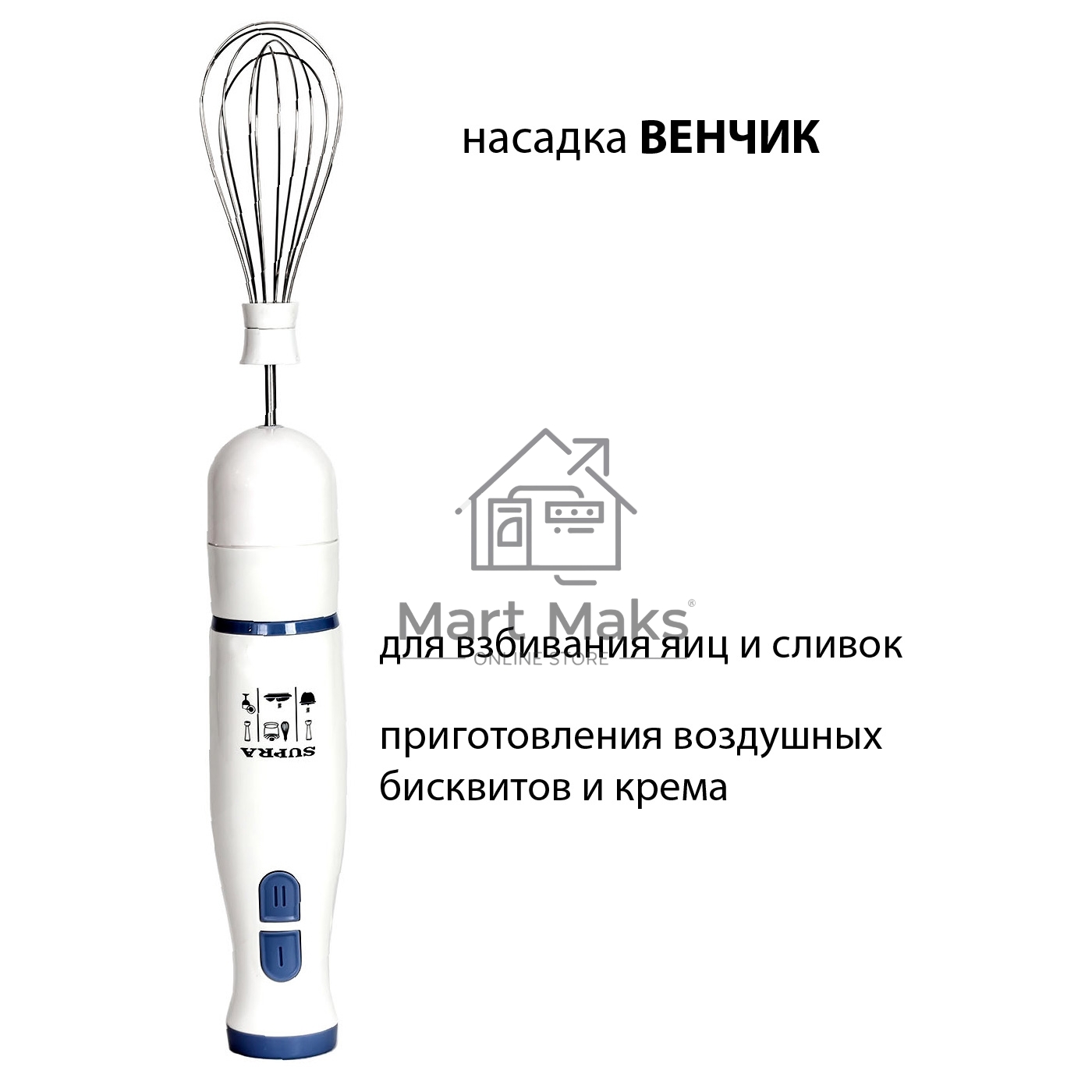 Блендер погружной SUPRA HBS-698