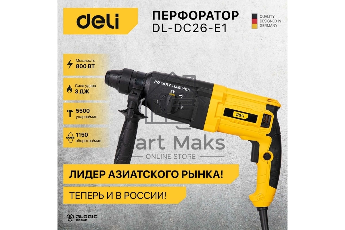Перфоратор Deli DL-DC26-E1 (800Вт, 3Дж, 5500уд/мин, 1150об/мин, кейс)