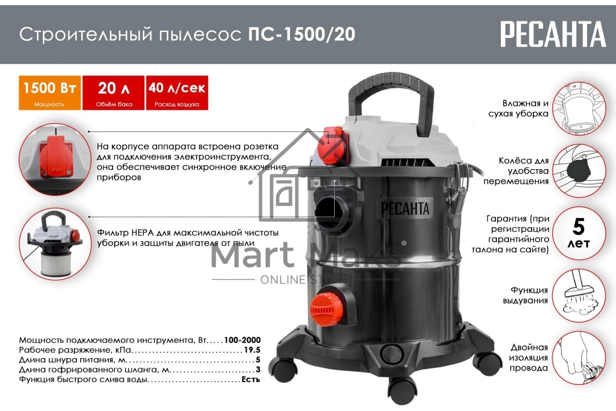 Строительный пылесос Ресанта ПС-1500/20 серебристый, 1500 Вт, уборка сухая/влажная/выдув, пылесборник мешок/контейнер, 20 л
